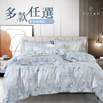 買一送一【DUYAN 竹漾】 奧地利天絲單人/雙人/加大床包組 / 多款任選 台灣製