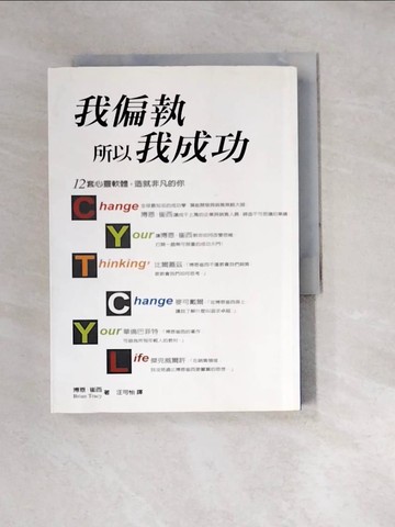 【書寶二手書T5／投資_W2E】我偏執，所以我成功_博恩·崔西