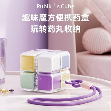 🌟小象優選🌟趣味魔方便捷藥盒大容量密封防潮隨身小盒子一週七天分裝