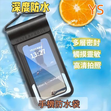 【現貨🔥隔日到貨】手機防水袋 加大款 可觸控 30米防水 多重防護 游泳手機袋 手機夾鏈袋 防水袋 手機防水套 防水包