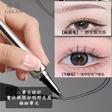 現貨免運 二叉水眉筆 眉筆 二叉定位眉筆 二叉眉筆 自然毛流感眉筆 野生眉下睫毛根根分明 防水防汗 水眉筆 速乾眉筆
