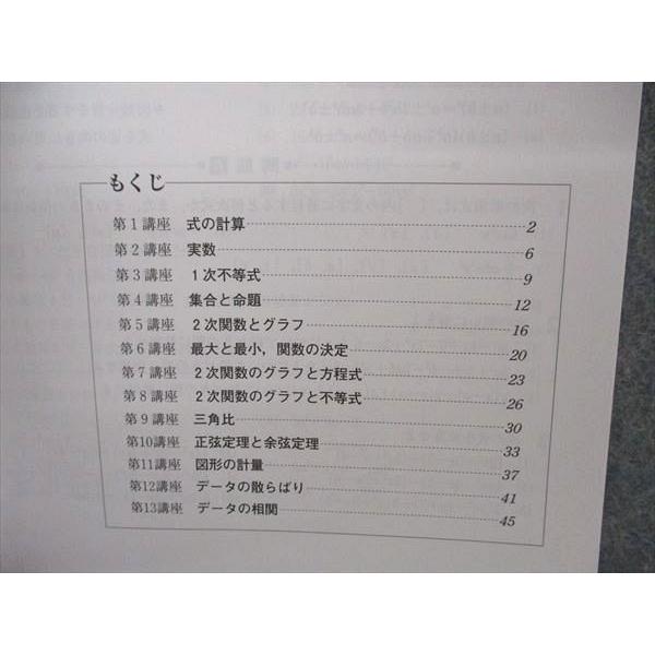 VJ04-021 塾専用 高校リード問題集 数学ゼミ 数学I A 未使用 計2冊 09m5C