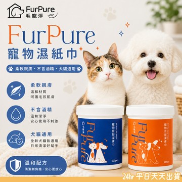 毛寵淨 寵物濕紙巾 寵物眼部濕巾 寵物耳部濕紙巾 貓咪狗狗清潔美容 寵物清潔濕巾 寵物去淚痕濕 貓犬通用 寵物濕巾