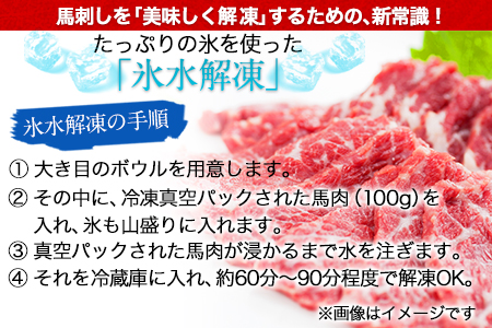 馬刺し 上赤身 ブロック 国産 熊本肥育 冷凍 生食用 たれ付き(100g×2)＋たてがみセット(50g×1) 肉 期間限定 絶品 牛肉よりヘルシー 馬肉 予約 平成27年28年 農林水産大臣賞受賞 熊本県長洲町《90日以内に順次出荷(土日祝除く)》