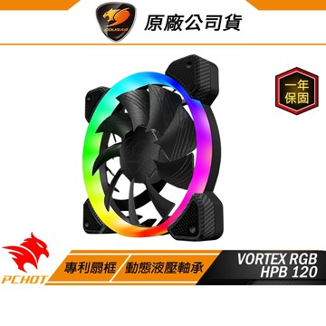 Cougar 美洲獅 VORTEX RGB HPB 120 散熱風扇 三向環狀RGB燈效 PWM控制 動態液壓軸承