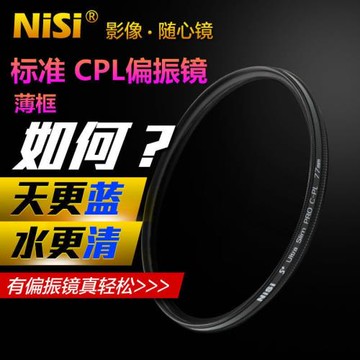 NiSi耐司薄框CPL偏振鏡40.5mm 49mm 55mm 77mm微單相機偏光濾鏡