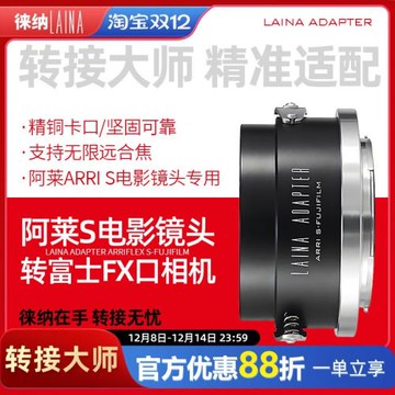 徠納轉接環適用阿萊ARRI S電影鏡頭轉富士X FX XF X數碼微單機身