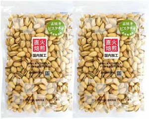 殻付ピスタチオ700g(350g×2袋)素焼き 無塩 直火焙煎 国内加工 2袋分包