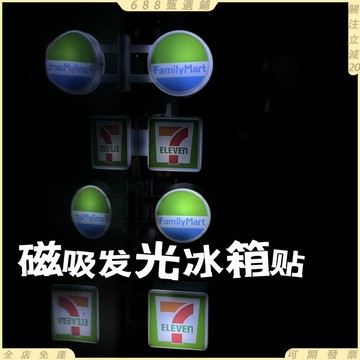 免運🔥便利商店小夜燈diy冰櫃貼 磁吸小燈牌 發光冰箱貼 冰箱磁鐵 創意微縮場景bjd玩具擺件 冰箱書桌磁吸小夜燈