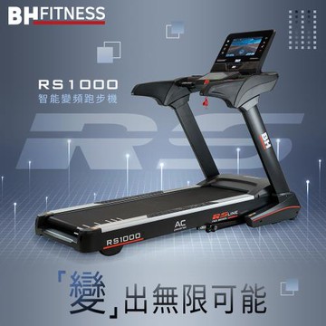 【BH歐洲百年品牌】RS1000 TFT 智能變頻跑步機
