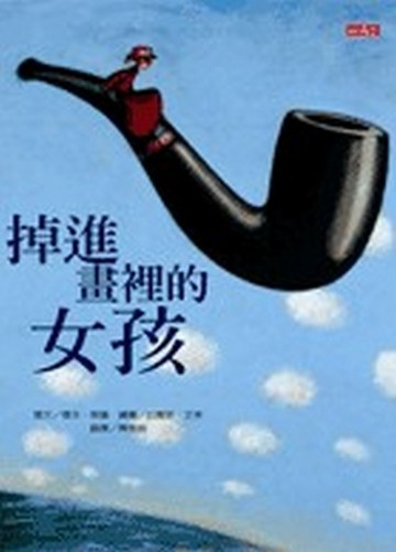 掉進畫裡的女孩[二手書_良好]