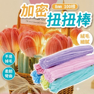 [零手作] 扭扭棒 毛根花 毛根 DIY 加密扭扭棒 馬卡龍 手作 美勞材料 材料 波浪 100入