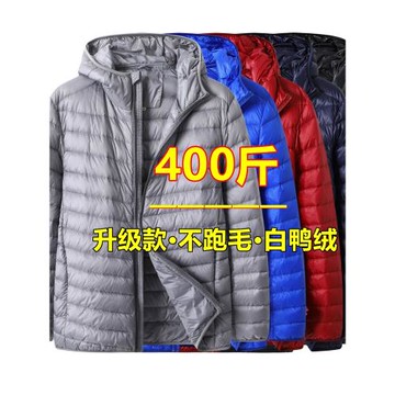 400斤輕薄款羽絨服男式冬季超肥大碼連帽短款多肥加肥羽絨外套14X
