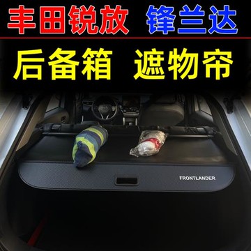 適用于豐田卡羅拉銳放后備箱隔板鋒蘭達尾箱遮物簾改裝內飾配件