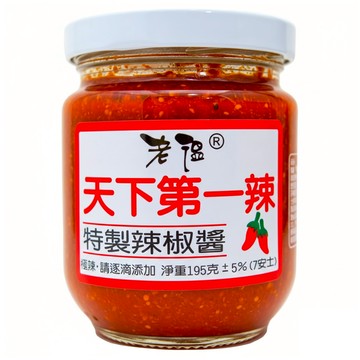 老溫 特製辣椒醬 極辣 請逐滴添加  195g  1罐