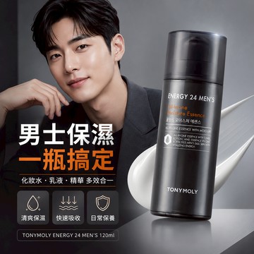 韓國 TONYMOLY ENERGY24 男士多效合一保濕精華 120ml【現貨】清爽保濕 化妝水乳液精華 男性肌膚護理