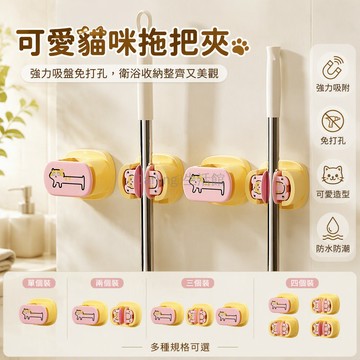 台灣出貨✨ 吸盤式拖把夾 壁掛免打孔拖把架 強力吸附浴室置物架 衛生間收納架 可愛造型清潔工具架