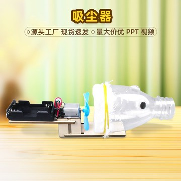 藍潮 科學小實驗 DIY材料包 STEAM教育 簡易吸塵器 兒童益智玩具小學教具科技小製作
