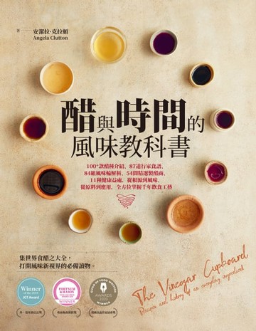【電子書】醋與時間的風味教科書