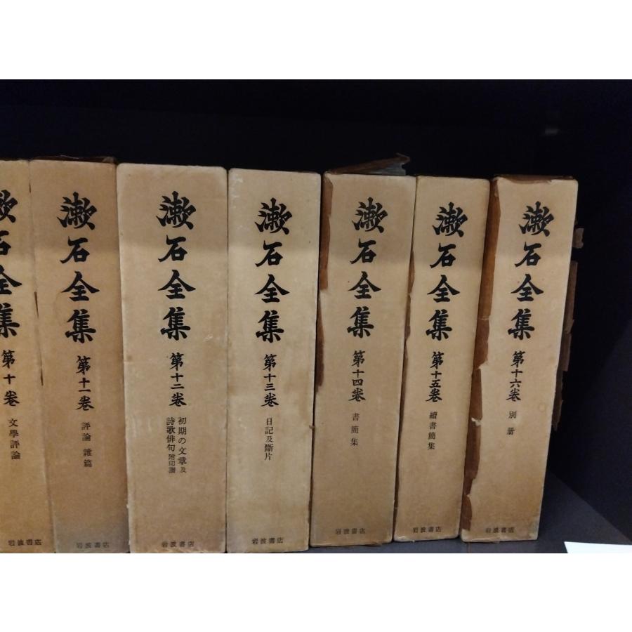 漱石全集（第1巻―第16巻）計16冊