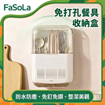 FaSoLa 免打孔餐具/筷子瀝水收納盒