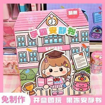 🛒加購超便宜🛒學霸學渣果凍貼安靜書公主過家家換裝屋益智玩具手工diy兒童禮物
