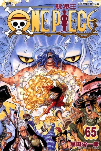 ONE PIECE航海王（65）