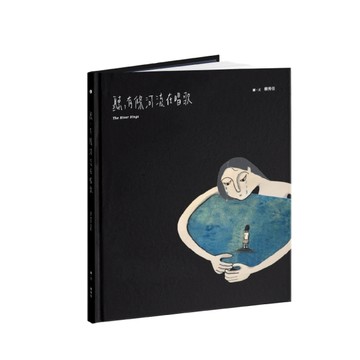 聽，有條河流在唱歌[二手書_良好]