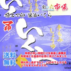 お歳暮) 極上マ印 醤油いくら 500g x ２　日本一のいくら 化粧箱入 最高品質