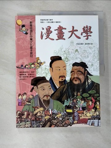 【書寶二手書T7／文學_UL4】漫畫大學_許慶大、繪者李柱翰