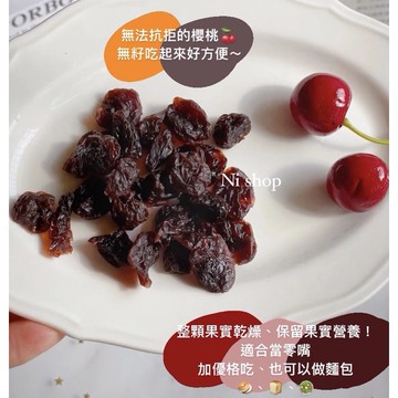 無籽櫻桃乾🍒神仙零食的概念～👅第一次吃櫻桃乾直接被圈粉！拿來包在吐司裡面好吃到炸掉🍞滿滿維生素C 櫻桃 櫻桃乾