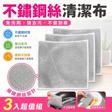 🔥新北有貨🔥鋼絲洗碗布 鋼絲球抹布 鋼絲抹布 日式雙麵網格 洗碗佈 抹布 廚房耐磨抹布 不沾油易清洗抹佈刷鍋除垢