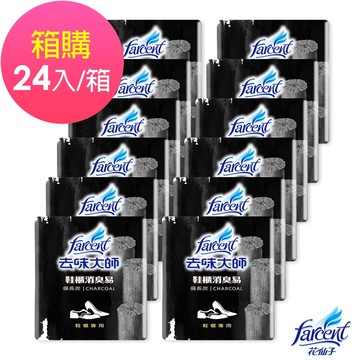 【去味大師】鞋櫃專用消臭易24入箱購-備長炭(2入x12組/箱)