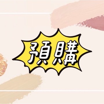 直播下單1元 🔥直播專用🔥 臺灣出貨 預購 補寄商品專用