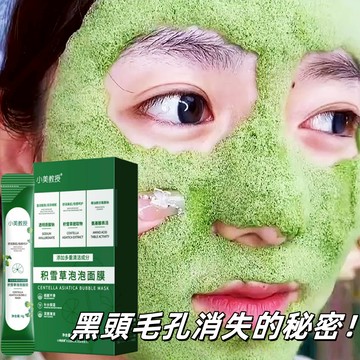 【毛孔終於可以呼吸了~】積雪草泡泡面膜 抖音同款 去黑頭改善粉刺閉口 清潔面膜 泥膜 面膜膏 保濕補水 面膜 塗抹式