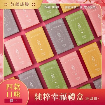 【 快速出貨 】 花現喜福｜純粹幸福娃娃酥禮盒 200g 任選雙口味