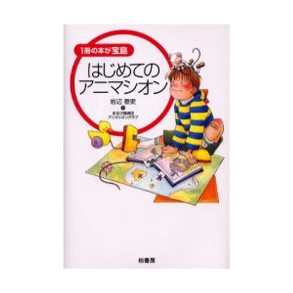 はじめてのアニマシオン 1冊の本が宝島