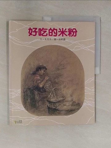 【書寶二手書T1／少年童書_ZCA】好吃的米粉_朱 秀芳