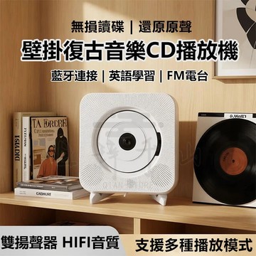 復古CD機💿【台灣現貨】CD播放機 藍芽音響播放器 CD隨身聽 CD機 光碟播放器 藍牙/USB/FM追星專輯 禮物禮品
