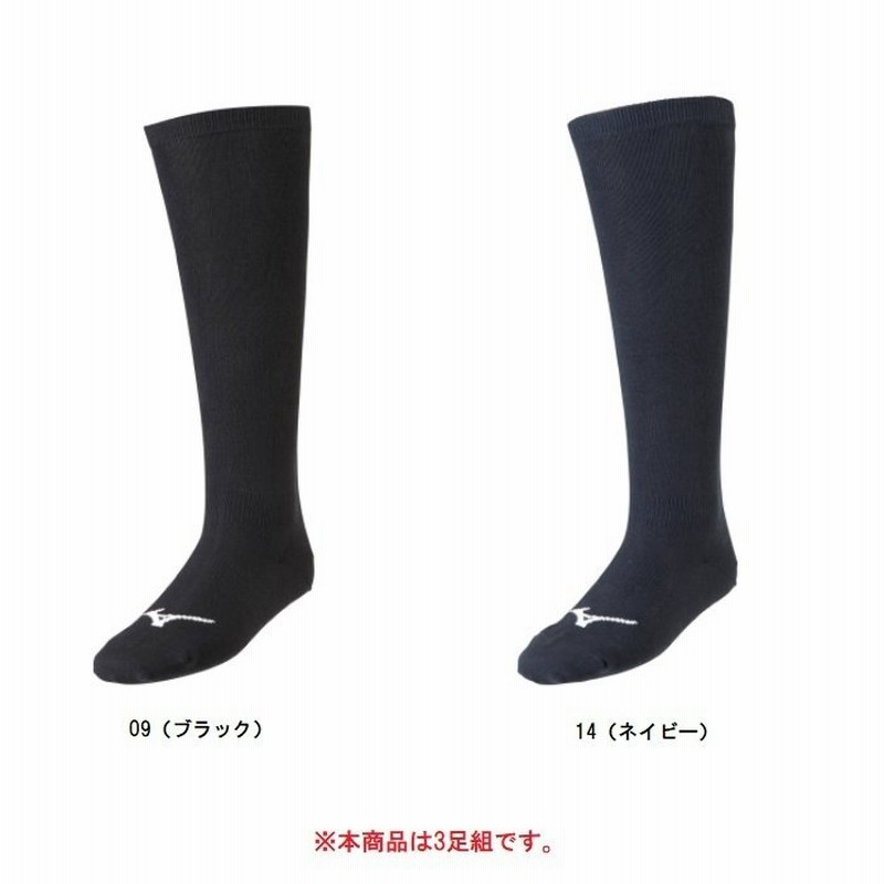 開店記念セール 野球 カラーソックス アンダーストッキング ミズノ MIZUNO 3足組 ソックス ロング丈 靴下 3Pソックス ブラック ネイビー  ショートフィットパンツ対応のロング丈