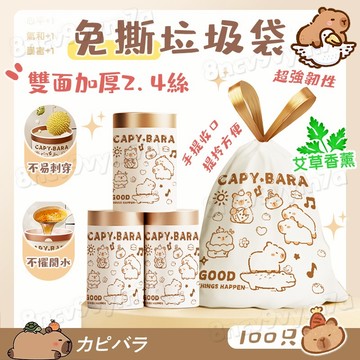 隔日送達 抽繩垃圾袋 香氛型垃圾袋 特厚垃圾袋 束口垃圾袋 加厚垃圾袋 清潔袋 手提垃圾袋 自動收口垃圾袋 不髒手垃圾袋