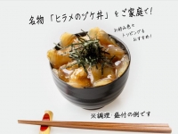 鰺ヶ沢名物「ヒラメのヅケ丼」をご家庭で！ヒラメしょうゆ漬2パック（約100g×2）