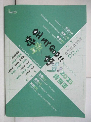 【書寶二手書T8／進修考試_T9R】2025律師、司法官第二試-OH MY GOD好齊×好多！總複習
