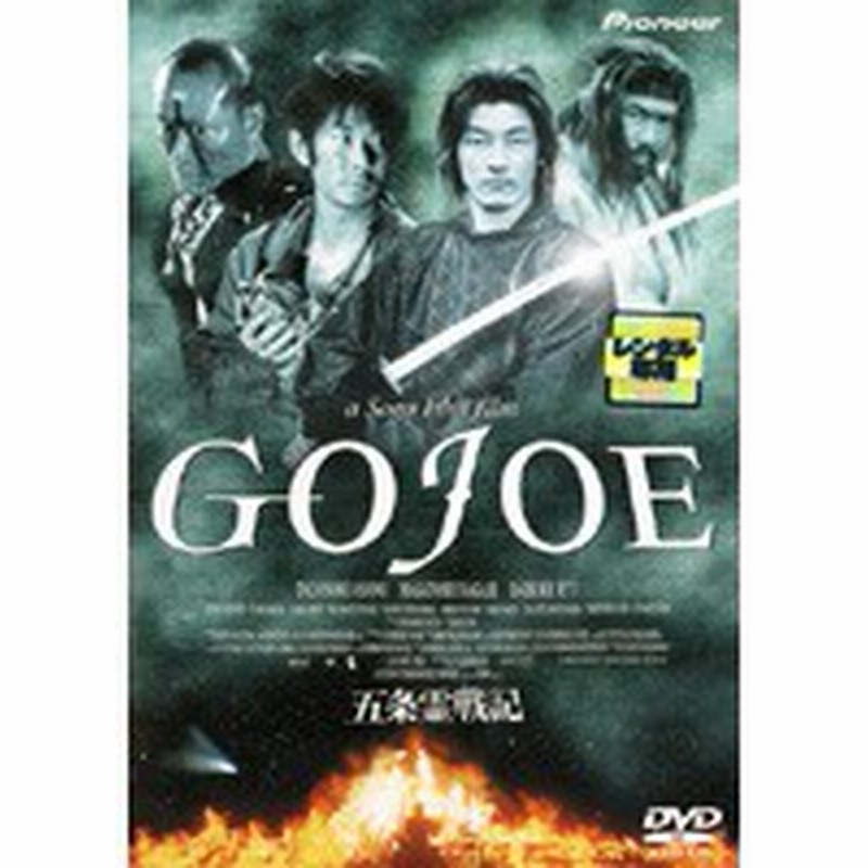 中古 五条霊戦記 Gojoe B181 Pibr 1246 中古dvdレンタル専用 通販 Lineポイント最大1 0 Get Lineショッピング