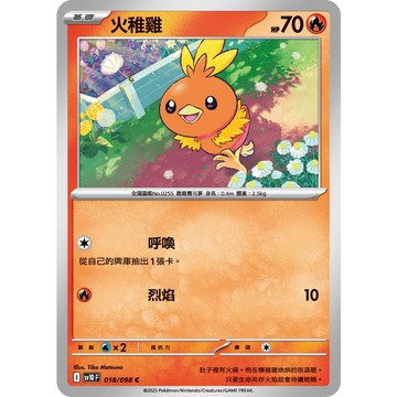 喬桌遊 火稚雞 018/098 SV10  寶可夢 卡牌遊戲 PTCG