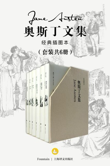 【電子書】奥斯丁文集 (套装共6册）