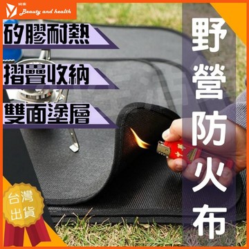 【超低價優惠中】露營防火布隔熱墊｜耐高溫｜燒烤野營防火墊｜防火耐熱野營裝備｜戶外露營用品｜野營炊事安全｜防火隔熱
