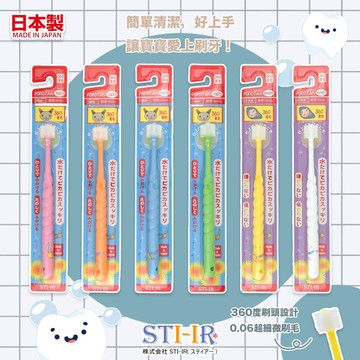 日本 STI-IR 蒲公英 360度牙刷 兒童牙刷 6M+ 極細刷毛 快速安全清除齒垢