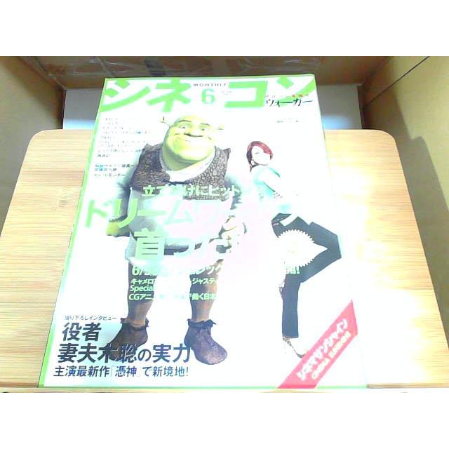 月刊シネコンウォーカー　2007年6月号