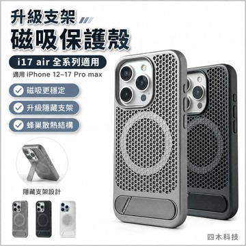 升級支架 i17air 磁吸保護殼 防摔手機殼 適用 iPhone 12 13 14 15 16 17 Pro max